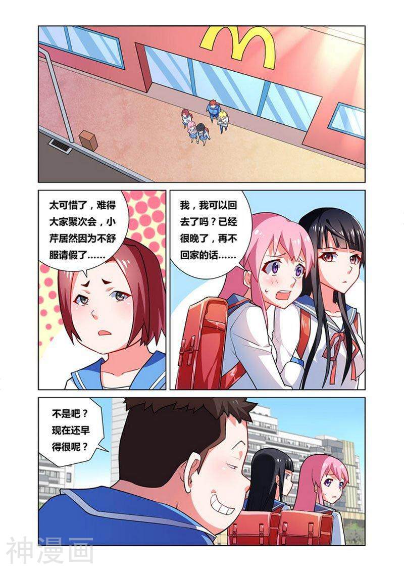 我才不会被女孩子欺负呢韩漫全集-第28话 冤家路窄无删减无遮挡章节图片 
